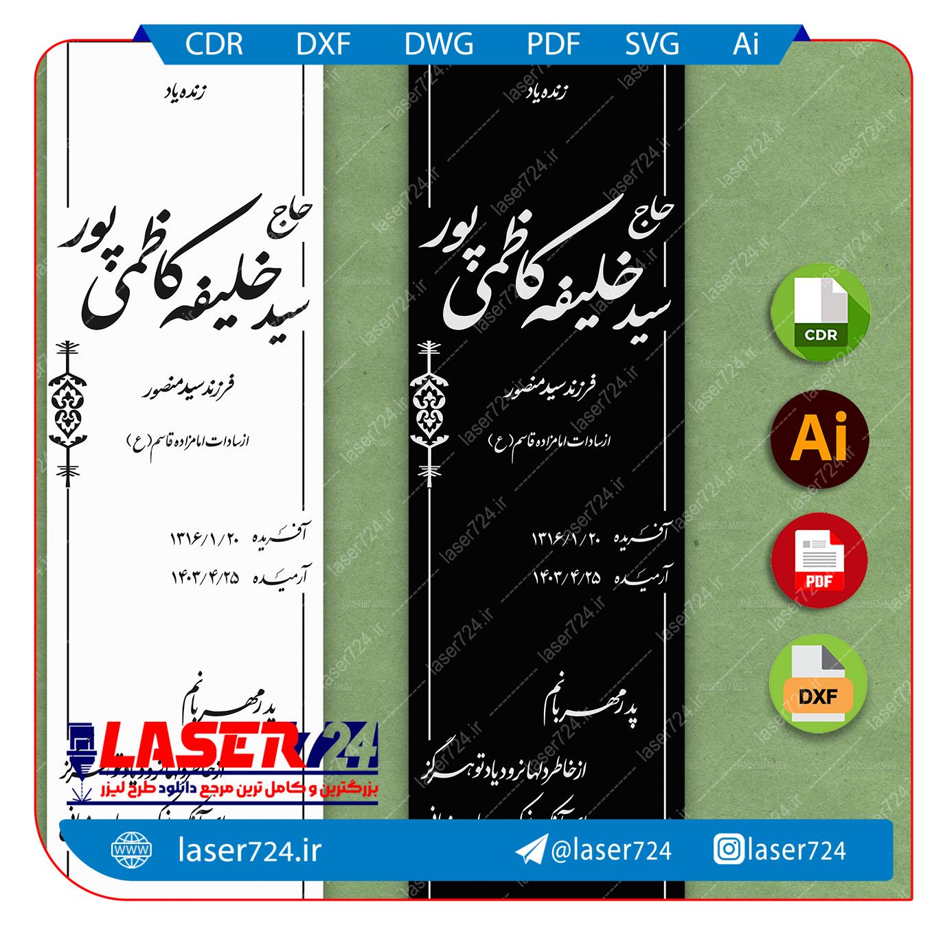 تصویر طرح برش لیزری و حکاکی سنگ قبر شماره 55 #1